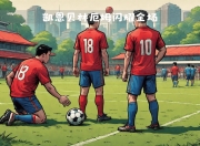 九游官网入口注册-欧国联比赛：备受瞩目的对决