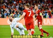 九游官网入口活动-里萨本不敌波尔多，遭遇惨败的简单介绍