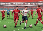 九游官网入口地址-包含美因茨豪胜德乙球队，晋级德国杯四强的词条