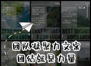 九游网页版入口-团结一心，球员们共同努力展现出团队的凝聚力的简单介绍