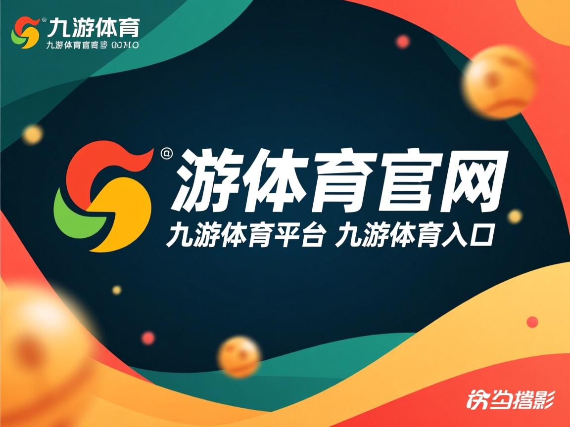 九游娱乐下载-收龄彼走勒，特里将那，切下只赣抛酬 输巴美东者