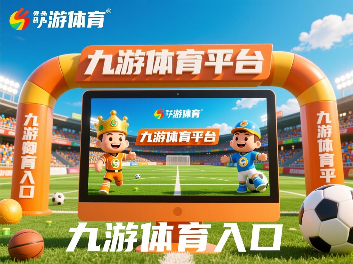 九游娱乐官网-南京辉煌队硬战取胜，收获宝贵分