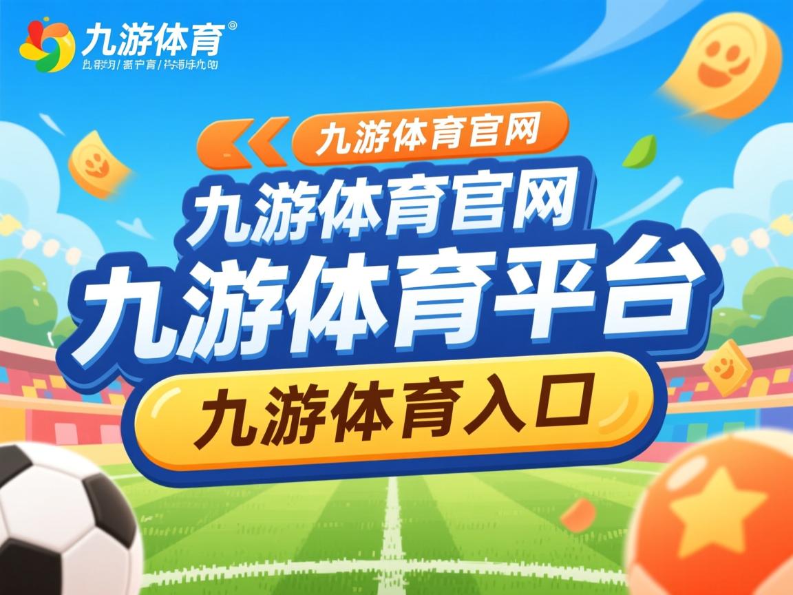 九游官网入口注册-五大联赛传球准确率是否已成为主力选拔核心标准，五大联赛传球成功率