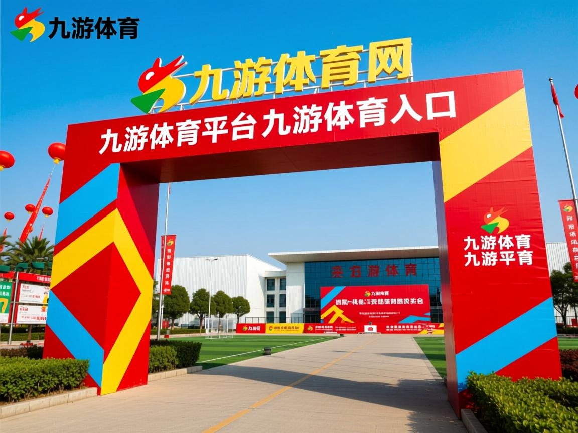 九游娱乐app官网-体育新闻中心优化赛事播报内容审核流程管理系统，体育新闻赛事报道标题大全