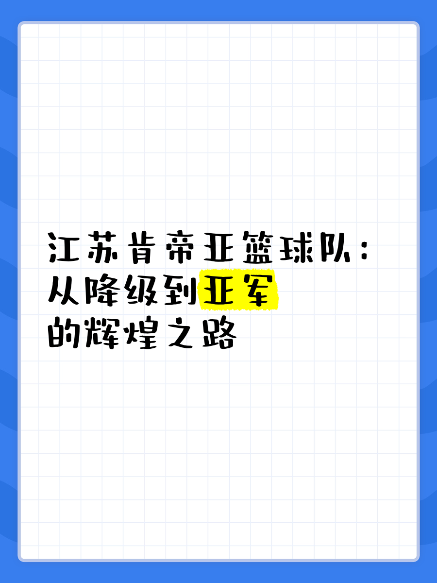 关于江苏肯帝亚败北，积分排名继续下降的信息