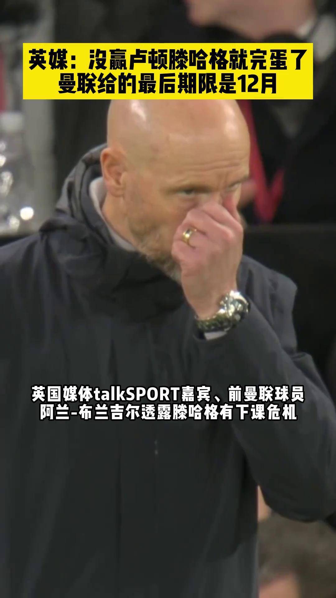 曼联主帅因连续败局面临下课危机