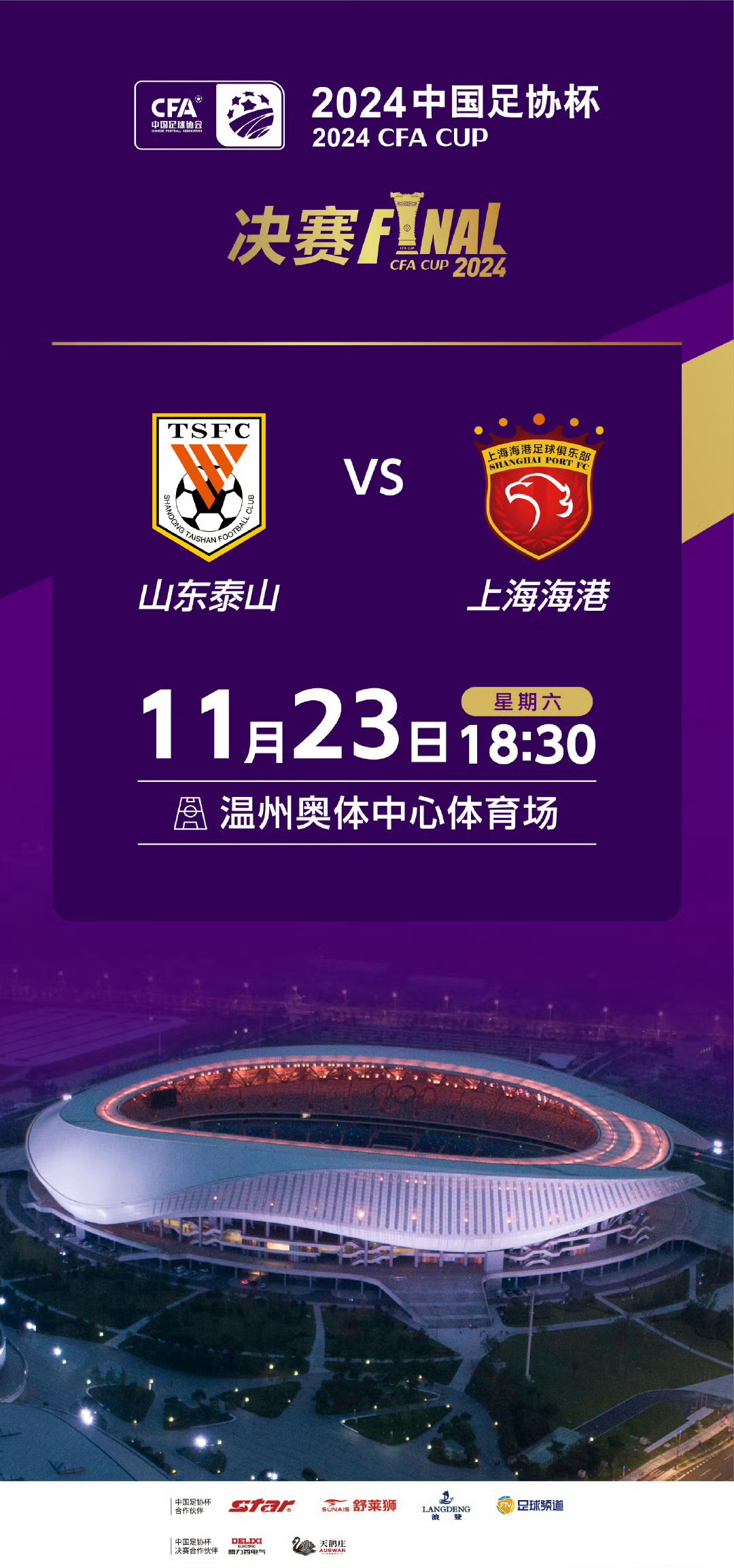 包含中国足球对决赛事热情高涨，球员争分夺秒的词条